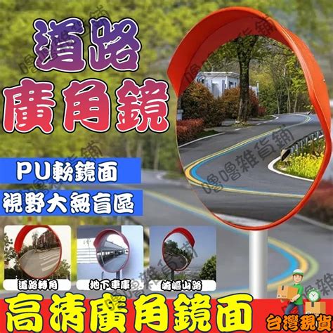 道路凸面鏡|廣角反射鏡專家 